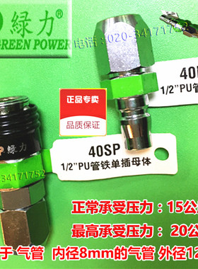 绿力接头40SP自锁C式气动快速接头快插 气管接头40pp软管公母12mm