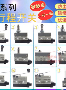 行程限位微动开关TZ AZ-7311 7312 7310 7121 7141 7144 7120