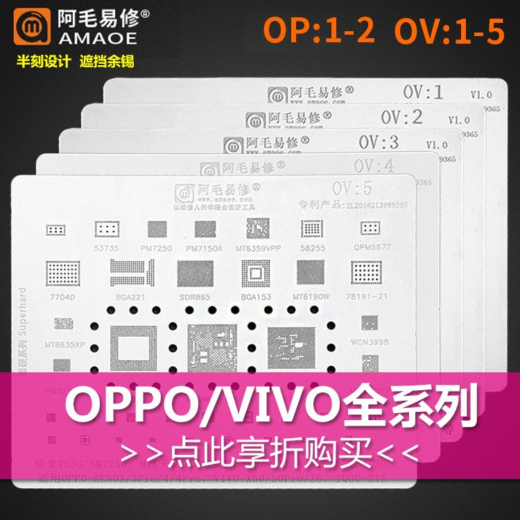 阿毛易修 oppo vivo全系列植锡网 MSM8916 8956 R11 X20 r9sp X6