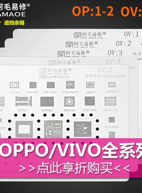 阿毛易修 oppo vivo全系列植锡网 MSM8916 8956 R11 X20 r9sp X6