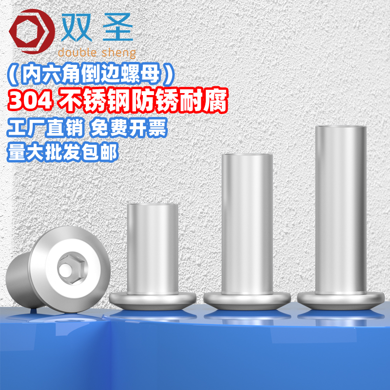 【M5 M6】304不锈钢夹板倒边螺母对锁连接家俱螺丝对敲内六角子母