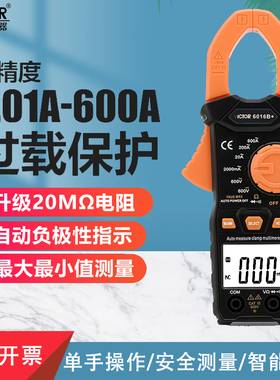 胜利仪器 钳形万用表VC6016B+钳形表 高精度数字电流表0.01A-600A