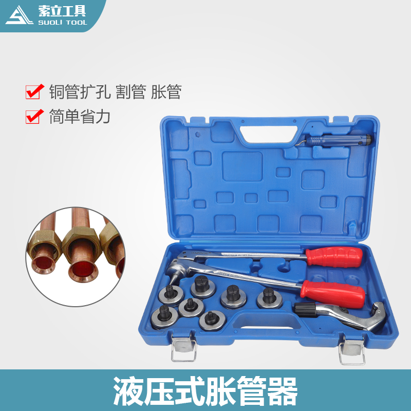 液压铜管胀管器台优正品标准手动液压涨管器空调铜管涨管制冷工具