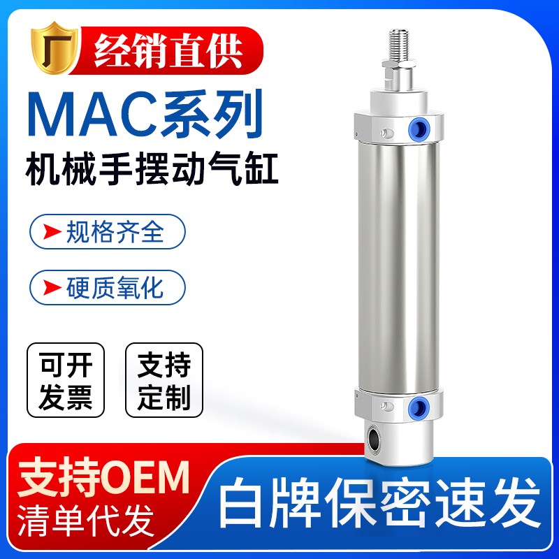 MAC气缸机械手注塑机回旋摆动旋转不锈钢迷你带缓冲40*75磁性CA