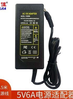 5V6A电源适配器5V6000MA稳压直流变压器YU0506足功率现货深圳工厂