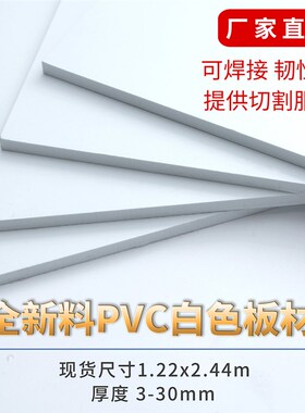 瓷白色PVC塑料硬板材工程水箱板耐酸碱胶板聚录乙烯高硬度防火板