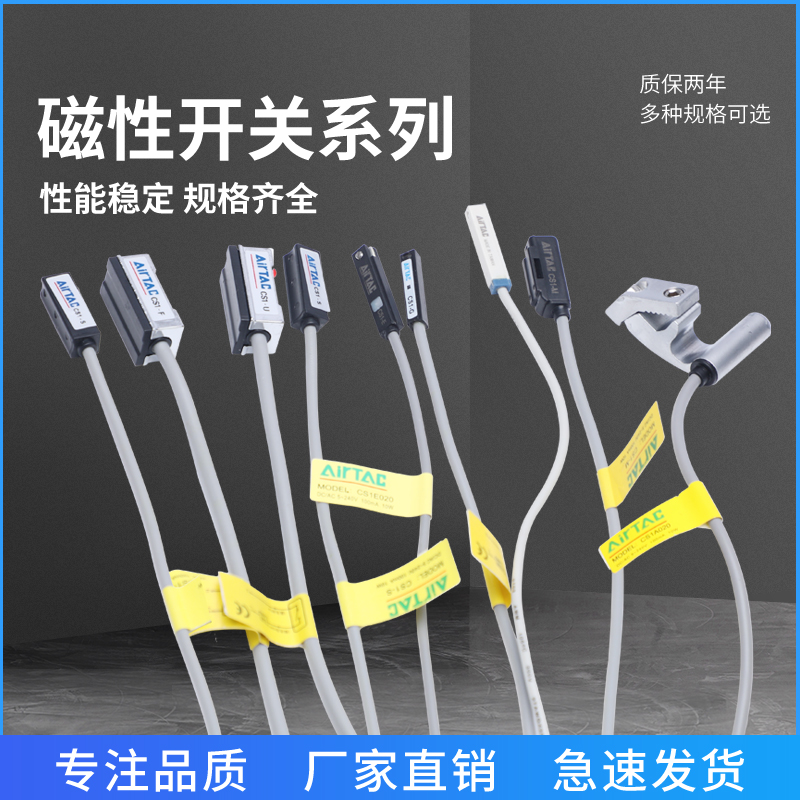 亚德客型新款气缸磁性开关CS1-U/H/E/Z/J三线感应器配件D-A93/M9B