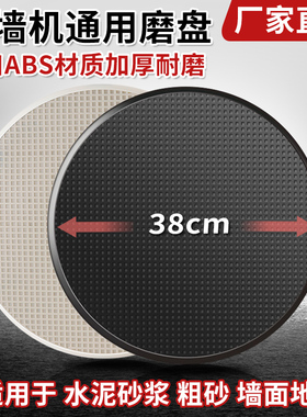 墙面磨片收光机抹盘 水泥砂浆地面墙面电磨片抹墙机通用塑料圆盘