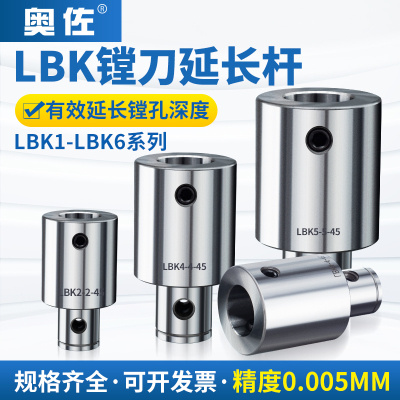 等径镗刀延长杆加工中心微调粗精镗刀柄加长连接杆LBK1/2/3/4/5/6