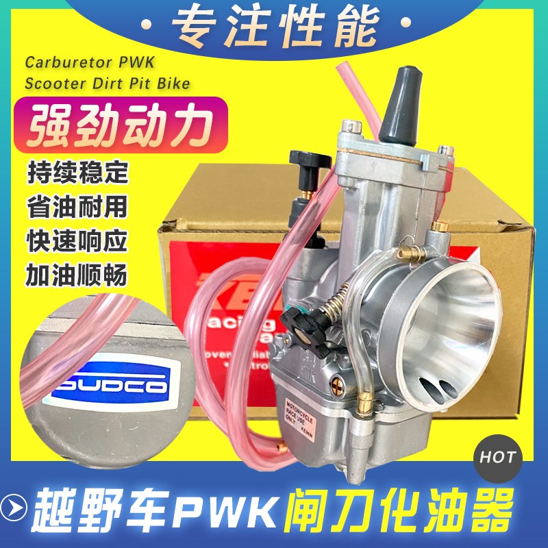 摩托车PWK化油器越野车闸刀改装NC250华阳T6魔术师28 30 3234口径