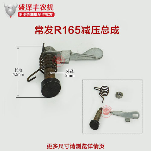 常柴常发江动常通全柴/单缸水冷柴油发电机配件R175/R180减压总成
