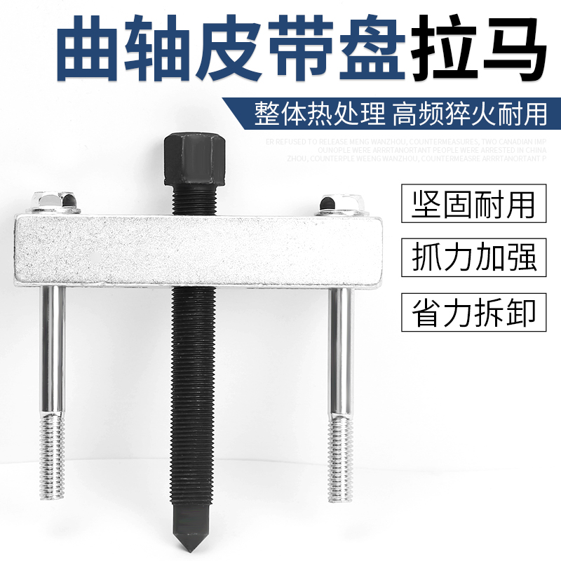 曲轴皮带盘拉马风机叶轮发动机齿轮轴承拉拔器马达皮带轮拆卸工具