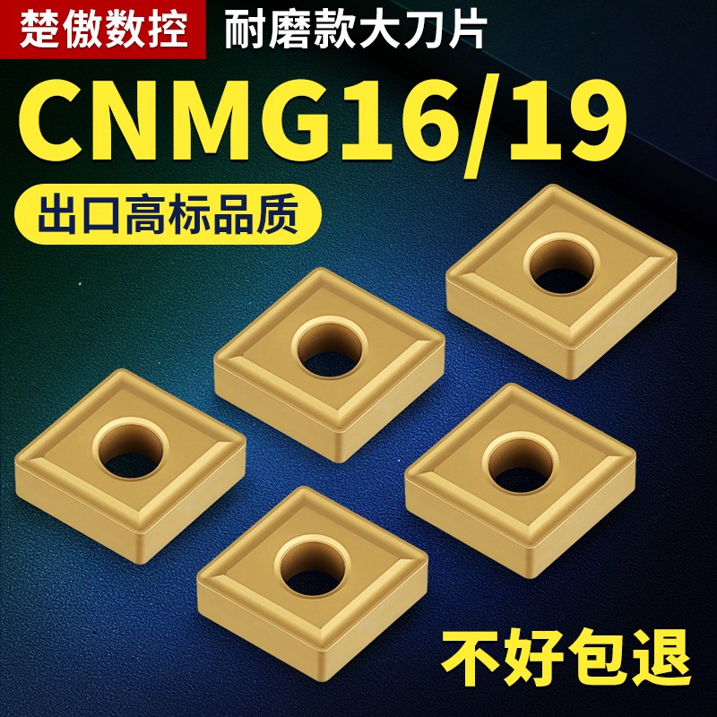 数控刀具车刀刀片菱形CNMG16/19内孔外圆刀杆车刀头加硬钨钢刀粒