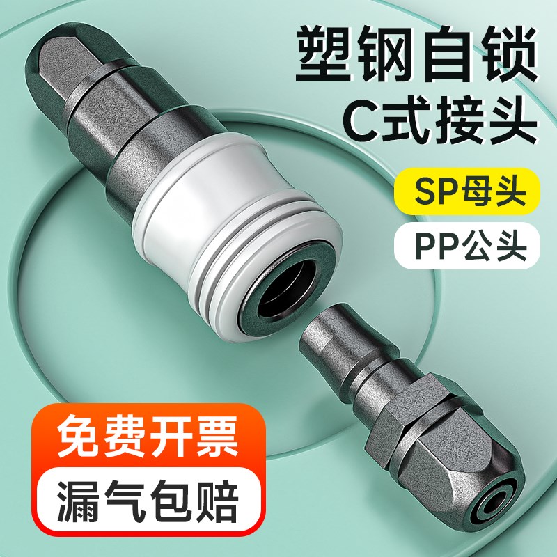 气管快速接头塑钢C式空压机气泵自锁气动软管公母头快插接配件8mm