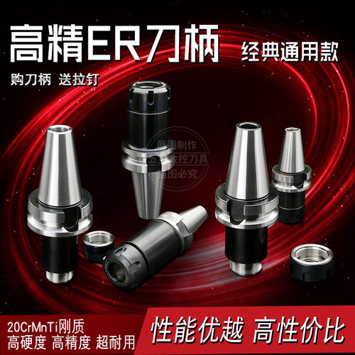 高精度刀柄BT30 BT50 BT40-ER32 ER16 ER20 ER25 加工中心铣刀柄
