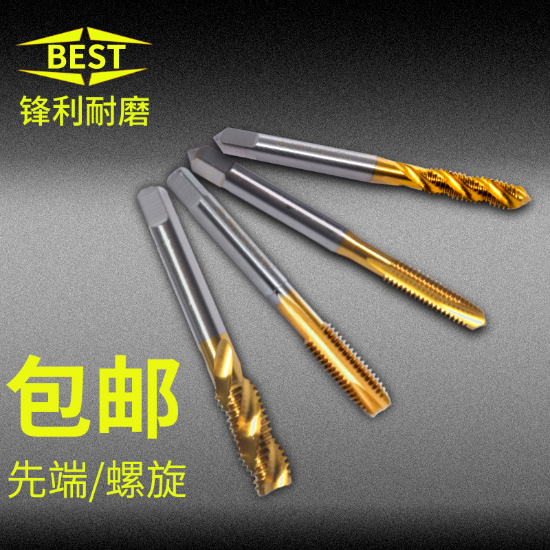 百斯特先端螺旋丝锥不锈钢机用攻牙镀钛丝攻M3 M4 M5 M6 M8 M10