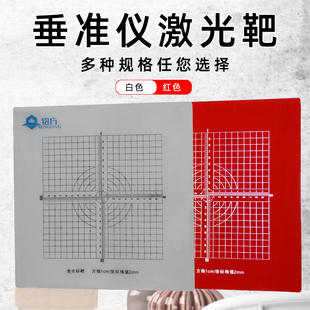 铭方 垂准仪激光靶板垂直仪激光板透明放线板垂线仪投线板300*300