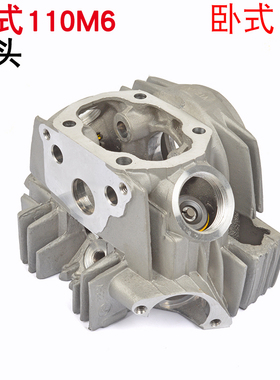 两轮三轮摩托车 卧式110发动机气缸头总成6丝8丝带小盖缸头总成