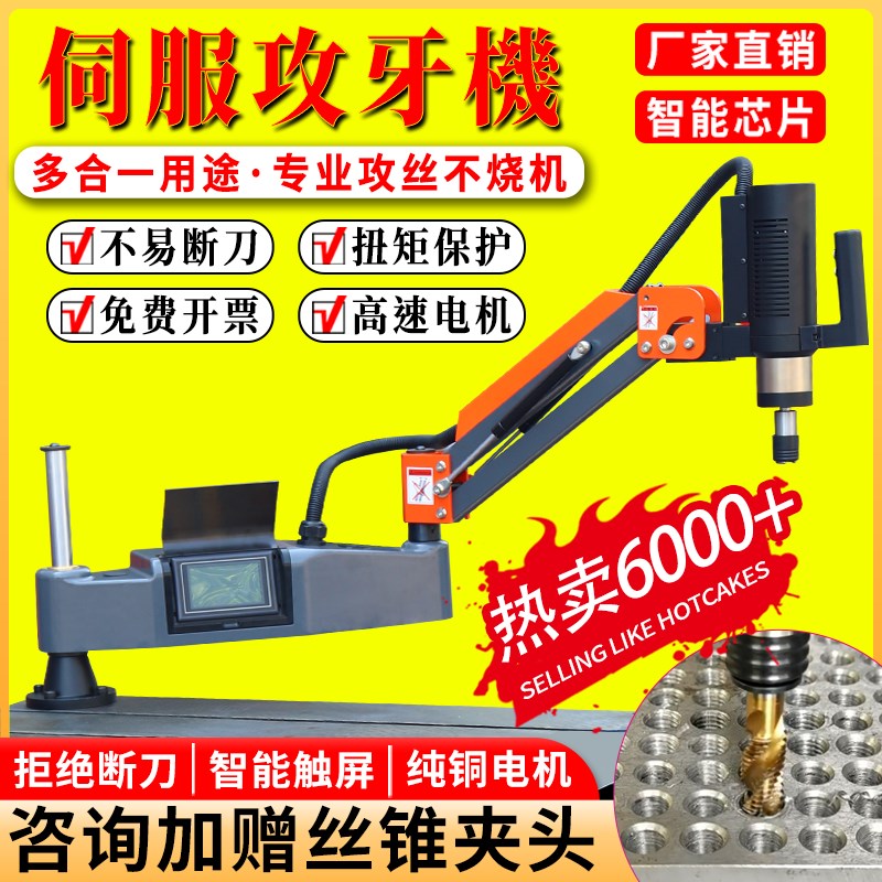 劲风电动攻丝机全自动伺服攻牙机智能万向摇臂钻孔机数控台式钻床图片