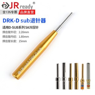 DB9退针器哈丁DRK-Dsub重载连接器HARTING5A冷压针取线工具TL08