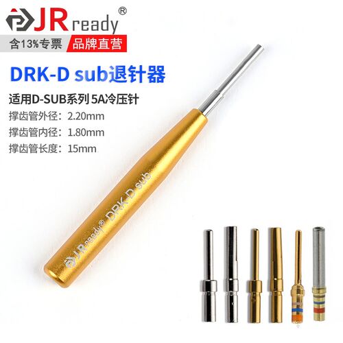 DB9退针器哈丁DRK-Dsub重载连接器HARTING5A冷压针取线工具TL08