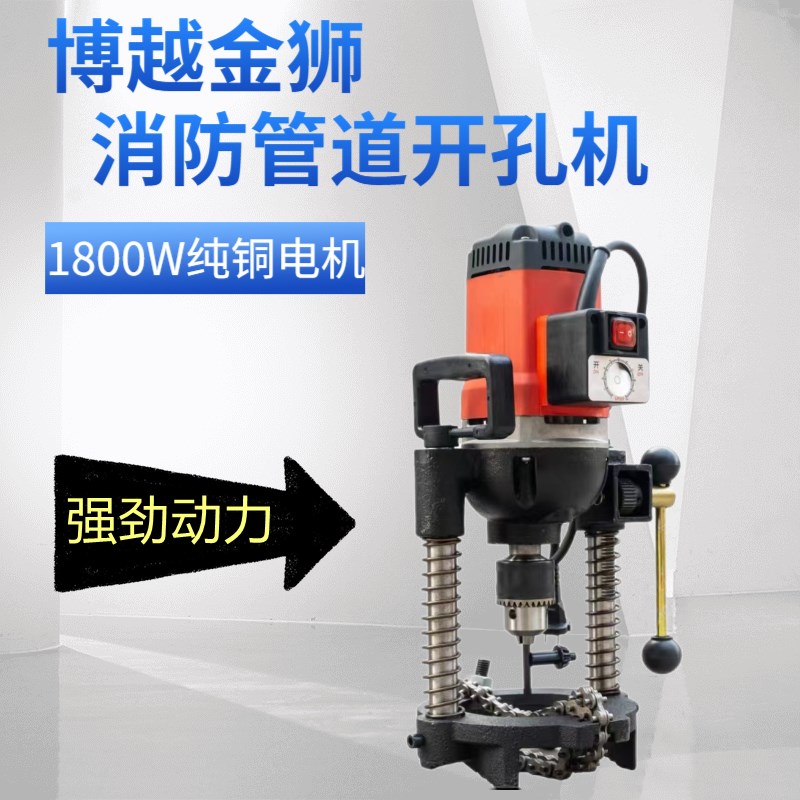 消防管道钻孔机机三114型博越金狮轻型打孔机镀锌无缝钢管钻孔钻