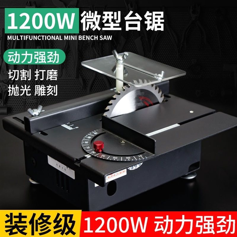 日本进口1200W家用微型迷你小台锯diy木工电锯台磨机精密模型锯小