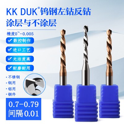 钨钢左钻合金反钻0.7 0.71 0.72 0.73 0.74 0.75 0.76 0.77 0.79