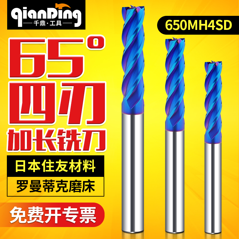 65度钨钢四刃铣刀加长特长3 4 5 6 8 10 12mm *100 120 150L合金