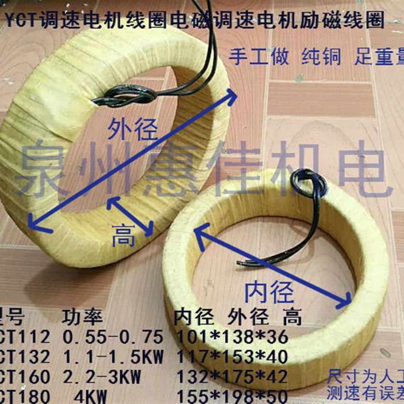 YCT-132-4A 4B调速电机励磁线圈重1.5KG 1.1-1.5KW测速发电机线圈