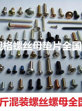 盘圆头不锈钢螺丝M8,M2,M4,M3,M6*8,10,12,14,16,18,20,25,30