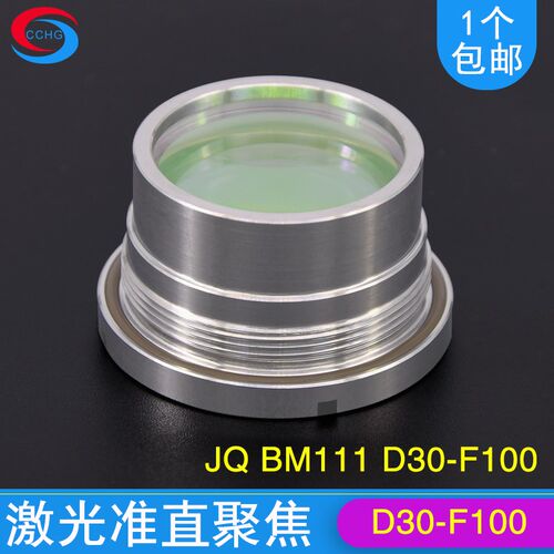 激光切割机聚焦镜嘉强BM111准直聚焦镜组镜筒光纤激光切割机配件