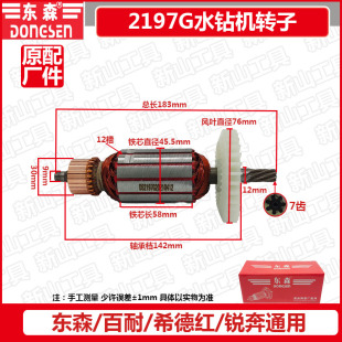 原厂配件东森2197G水钻转子 希德红百耐鼎坚锐奔通用水转钻机定子