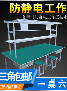 深圳 车间生产线 装配流水线 操作 维修 检验  防静电 工作台