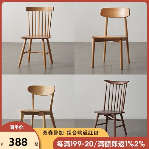 泡沫小敏北欧实木温莎椅小户型日式白橡木简约原木樱桃木餐桌椅