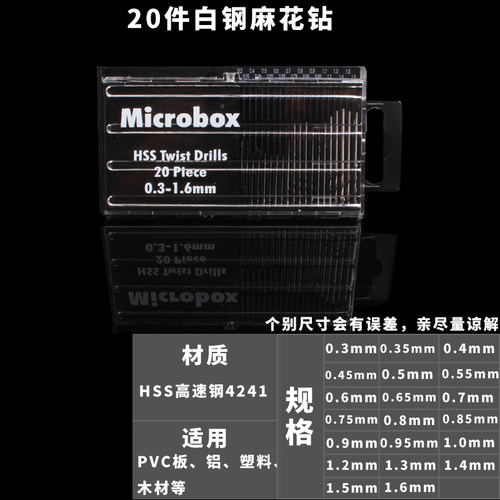 促销PC全磨高速钢迷你麻花钻微型小钻头20支塑盒装麻花钻开孔器