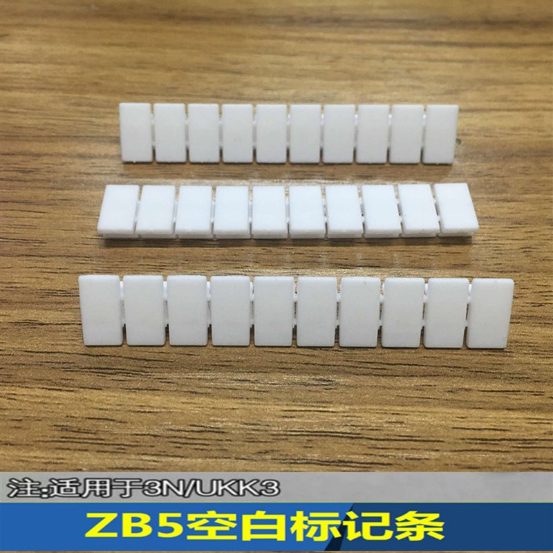 UK接线端子配件 ZB5 无字 印字标记条 UK3N号码牌标签标识条