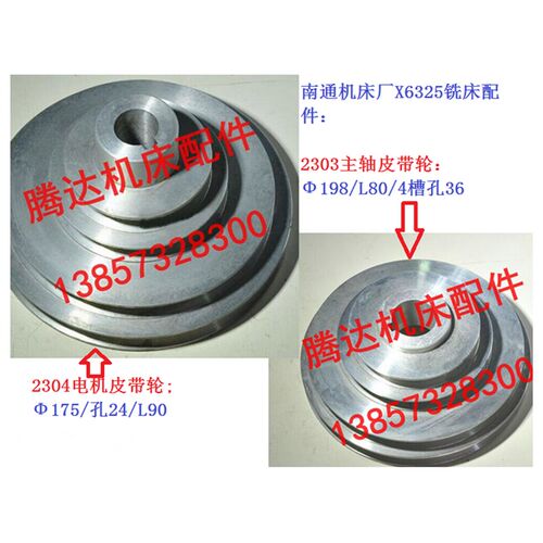 南通机床X6325铣床配件2303 2304主轴电机皮带轮皮带盘4槽孔36 24