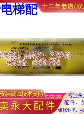 永大电梯原装光幕SN-GM1-Z/35192H永大电梯光幕盒SN-GM1全新原装