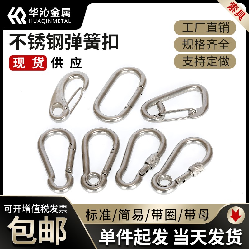 304 316不锈钢弹簧扣登山扣保险扣椭圆蛋型简易螺母带圈型弹簧扣