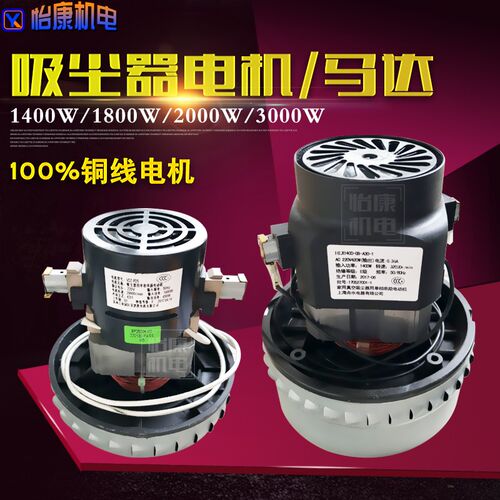 JN502/503/301吸尘器电机/马达/大功率干湿两用全铜线电机1400W