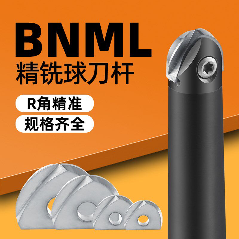 淘卡特BNML球形刀铣刀杆精铣球头刀杆半圆球形数控球刀杆BNM刀片