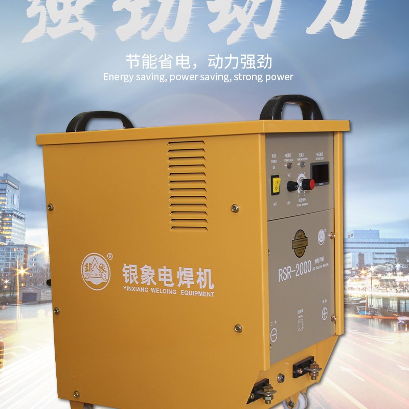银象RSR-2000线圈电容式储能螺柱焊机焊铁种焊机螺钉焊机电焊机