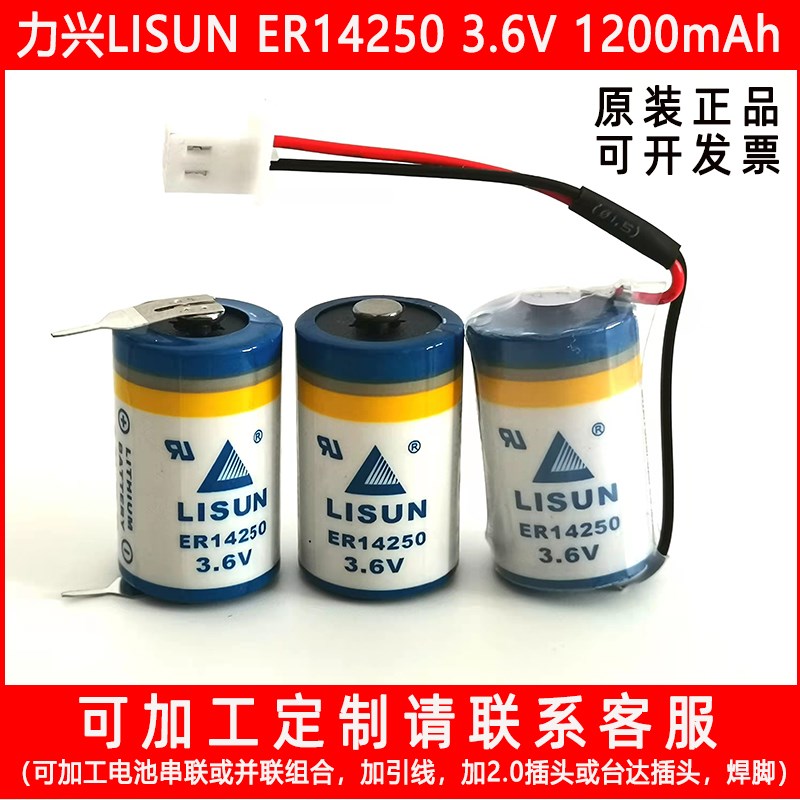 LISUN力兴ER14250台达编程器物联网ETC瞄准镜定位装置KTS电池3.6V