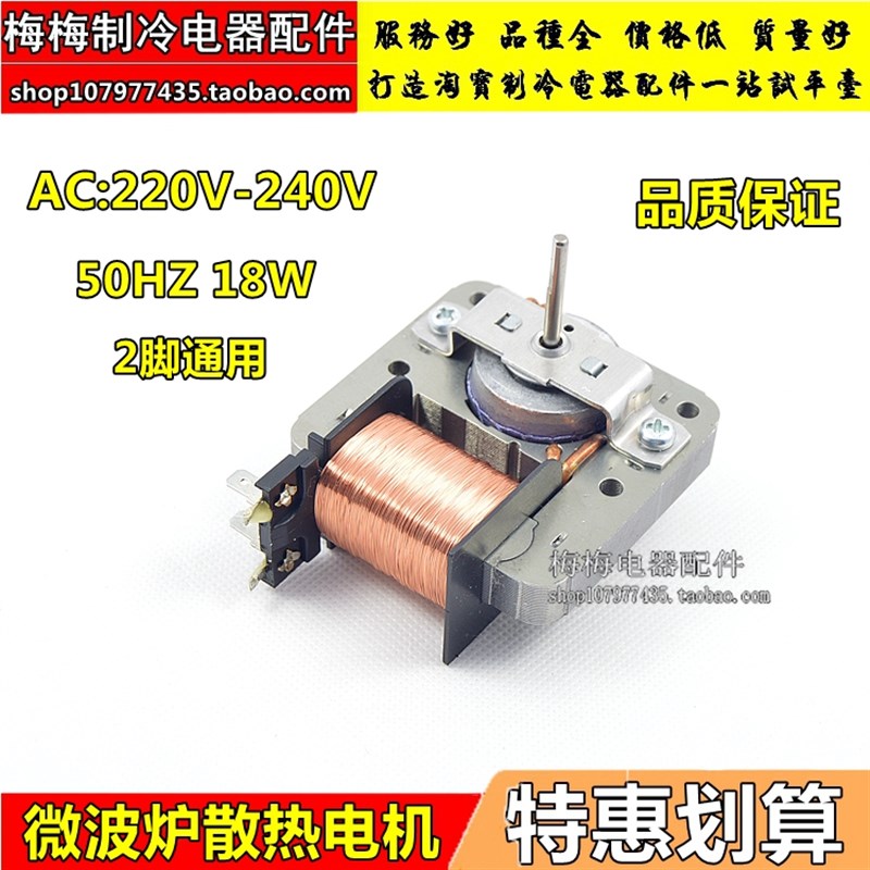 适用于格兰仕微波炉散热风机GAL6309E(30)-ZD散热电机18W 2插脚