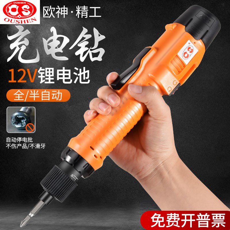 欧神充电式全自动电批801电动螺丝刀无线锂电池家用螺丝批改锥12V