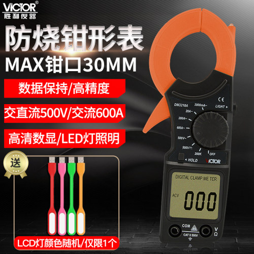 胜利数字钳形表VC3218A交流钳型电流表高精度智能万用表万能表笔