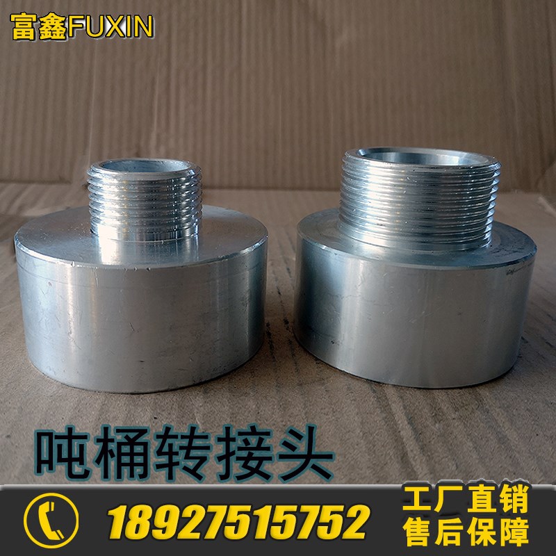 2寸粗牙吨桶带阀门转换1寸1.5寸变径接口集装桶吨桶金属接头