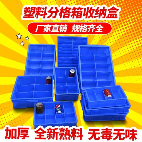 长方形塑料盒分隔式周转箱零件盒分格箱多格箱螺丝盒分类箱收纳盒