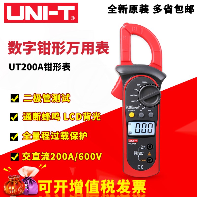 优利德UT200A数字钳形万用表UT200B电阻数显钳形表电流电压表